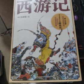 西游记十水浒传（2本合售）