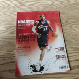 全运动 NBA时空—NBA官方授权中文出版物 2009.06
