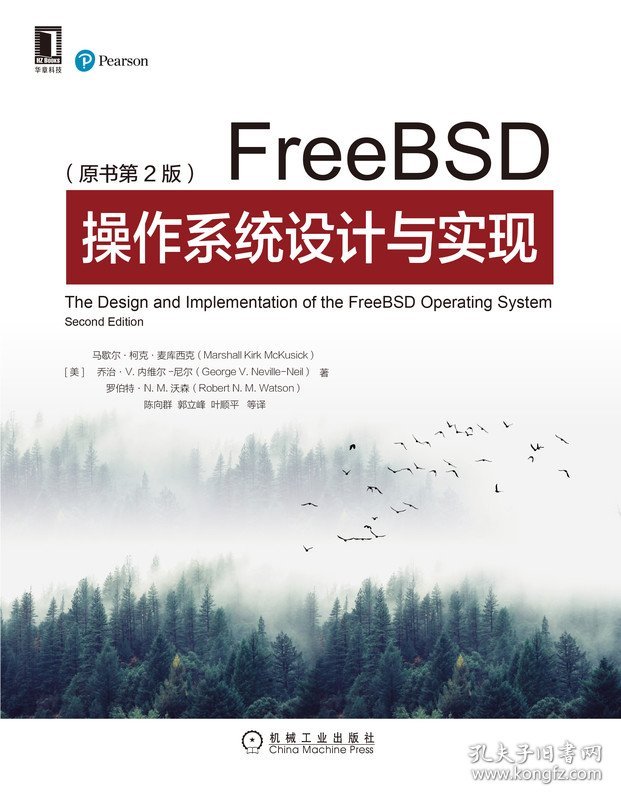 FreeBSD操作系统设计与实现（原书第2版）