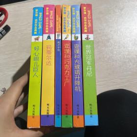 罗尔德·达尔作品典藏 6本