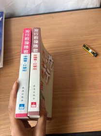 流行哲理随笔(外国➕中国卷珍藏版)2册合售
