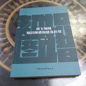 唐卡领域知识图谱构建及应用