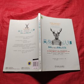 具身认知：身体如何影响思维和行为