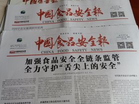 中国食品安全报2025年6月7，10日 2期（当日版面齐全）