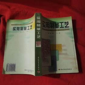 實(shí)用制革工藝