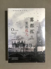雾都孤儿【未拆封】