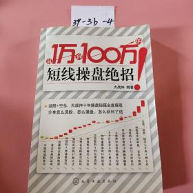 从1万到100万的短线操盘绝招