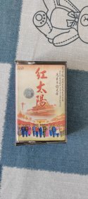 紅太陽磁帶2盒裝
