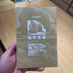 地外生命