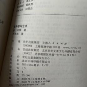 论科学与艺术