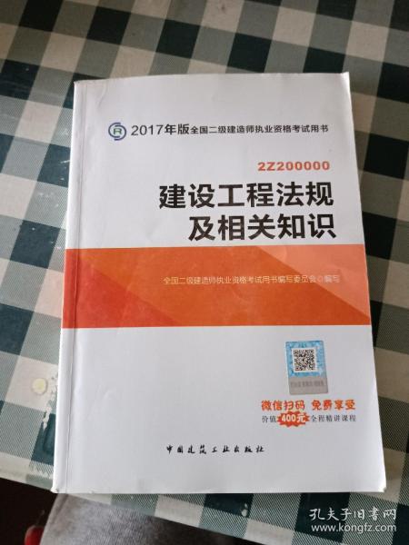 建设工程法规及相关知识（含增值服务）