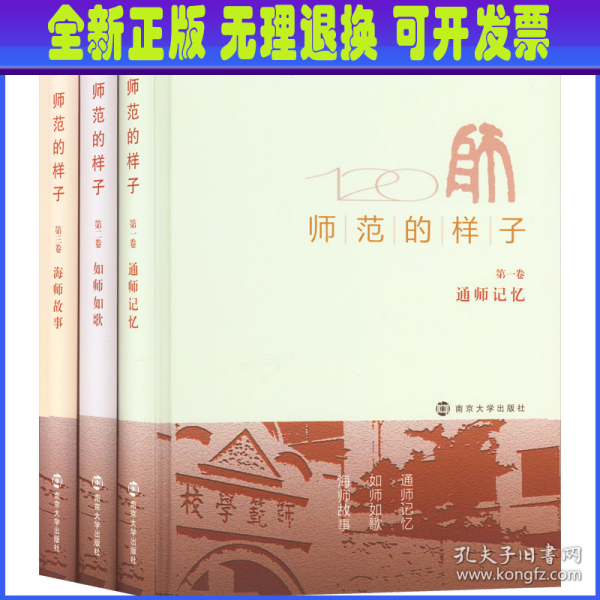 师范的样子(1-3) 大中专文科文教综合  新华正版