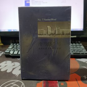 南海路7号（原塑封）
