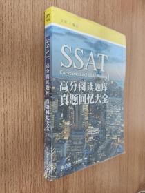 SSAT高分阅读题库真题回忆大全