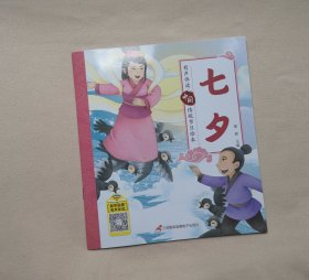 《七夕》，绘本