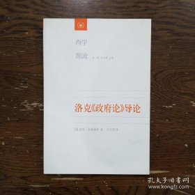 洛克《政府论》导论