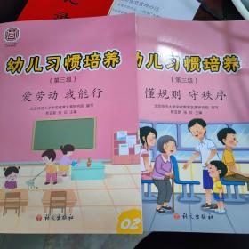 幼儿习惯培养2册