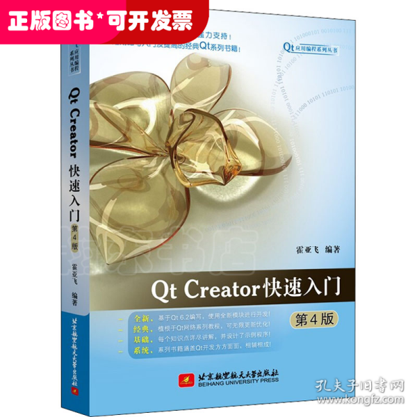 Qt Creator快速入门(第4版)