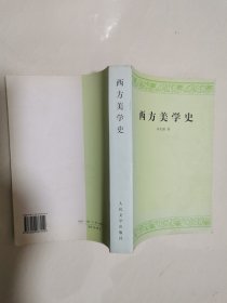 西方美学史