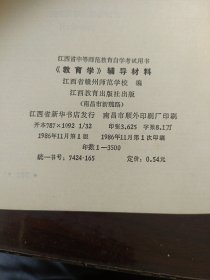 教育学辅导材料