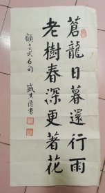 盛其德1916年生。云南罗平人。离休，干部。昆明书法家协会会员，中国老年书画研究会会员，云南老干部书画协会会员。书作多次入选省、市书展。