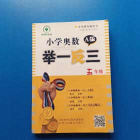 小学奥数举一反三：五年级