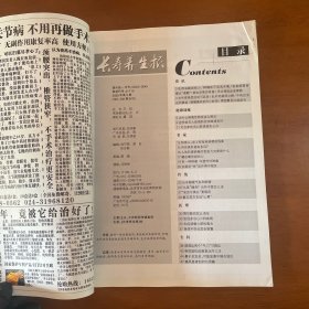 长寿养生报2020年第5期