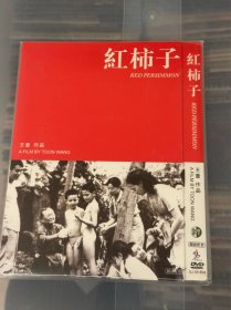 红柿子 DVD9 作品花絮全中字 王童大师作品