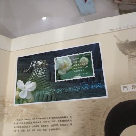 好一朵茉莉花邮册