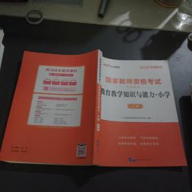 中公版·2017国家教师资格考试专用教材：英语学科知识与教学能力（高级中学）