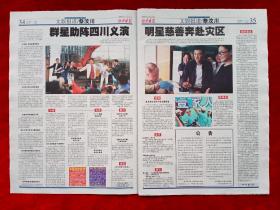 《北京晚报》2009—5—11，汶川  王菲  李亚鹏  蔡元培  奥巴马