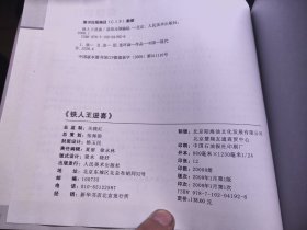 铁人王进喜