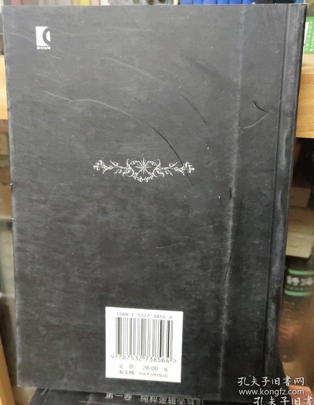 逻辑研究（第一卷）：纯粹逻辑学导引