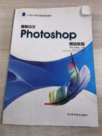 最新中文Photoshop 精品教程