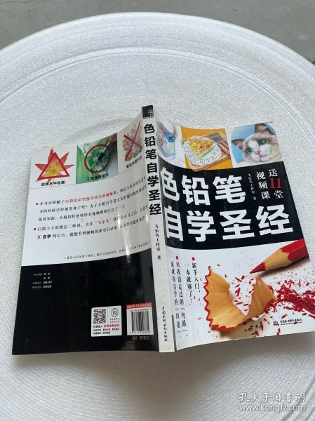 色铅笔自学圣经