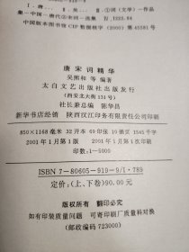 唐宋词、全唐诗精华