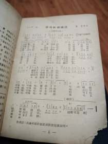 《广播歌选》（婚姻法特辑）第二十二期