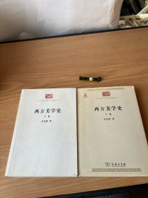 西方美学史（全两卷）