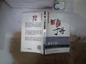 解“毒”于丹：告诉你未被糟蹋的孔子与庄子。，