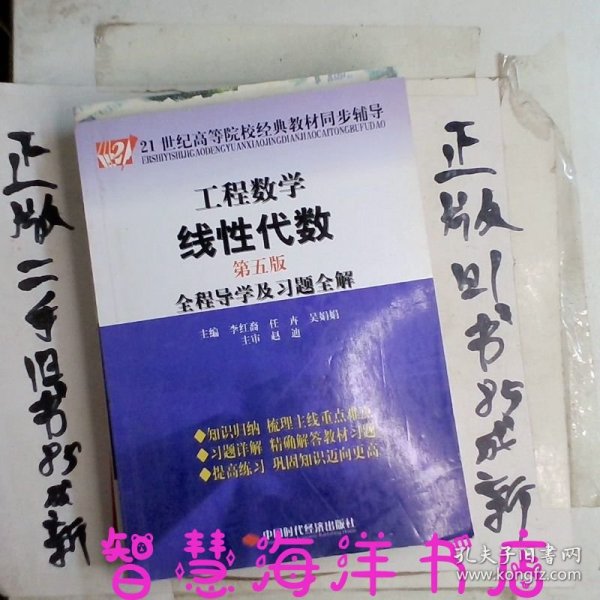 工程数学线性代数