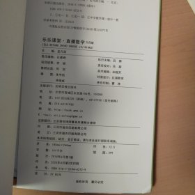 2018乐乐课堂：直播数学（九年级动漫版）