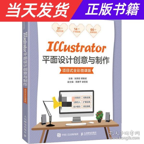 Illustrator平面设计创意与制作（项目式全彩微课版）