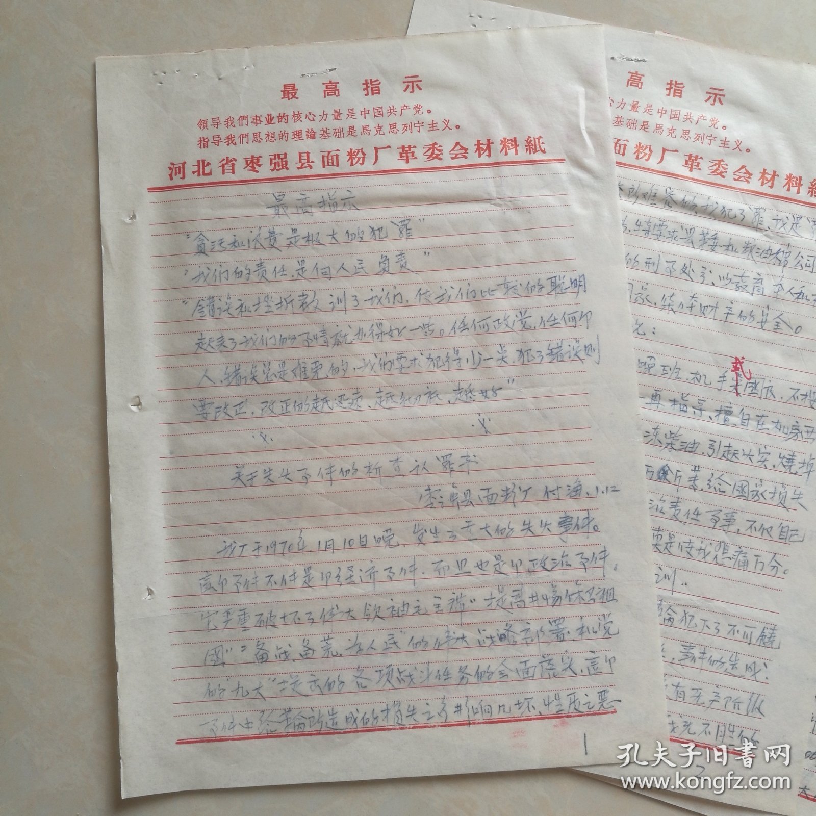 枣强县面粉厂检查书