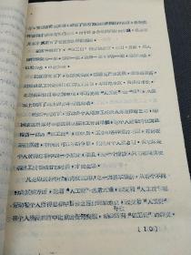 于光远 旧藏‖ 《山西省娄烦县文教局  》 致于光远“关于 论个人单纯死工资向岗位结构活工资转移的必然趋势 ”19页。于光远（中国著名经济学家、中国社会科学院副院长    4543