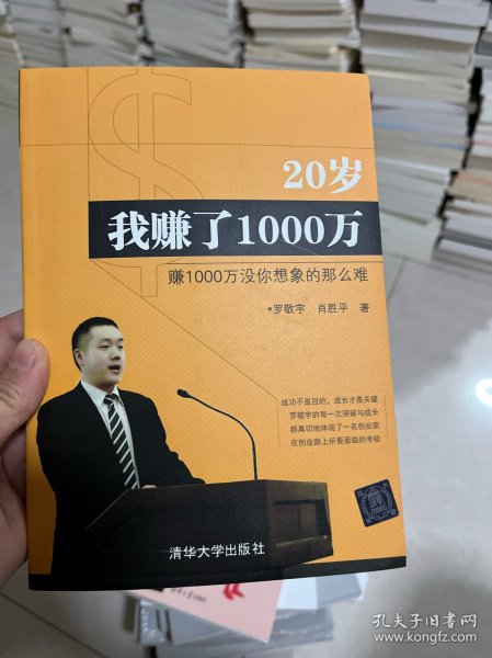 20岁我赚了1000万：赚1000万没你想象的那么难