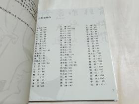 黄永玉大画水浒（2010年硬精装），12箱
