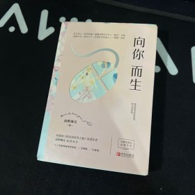 向你而生（全二册）：六大赠品=书签+官宣卡+特性卡+补课券+专属问卷+学院地图
