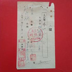 1954年8月16日，运费2，蓋平县硅石矿，沈阳市谦益运输（生日票据，手写收据类票据）。（28-4）