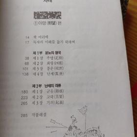 贞观政要정 관 정 요 全五册韩文原版