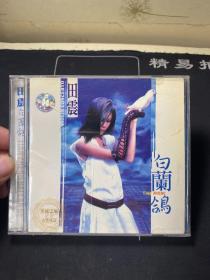 音乐CD：田震专辑《白兰鸽》 原装正版CD品质保证